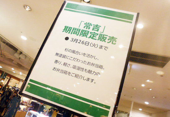春からの新生活にぴったり！阪急川西店で常吉お弁当箱フェア開催