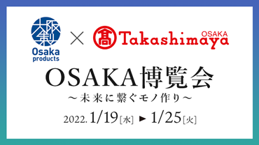 「OSAKA博覧会〜未来に繋ぐモノ作り〜」に参加します！