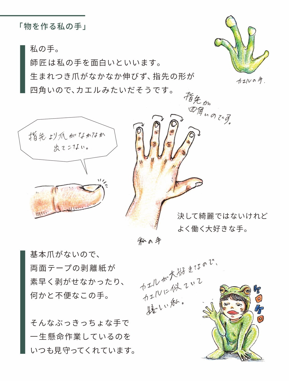 箱職人への「ミチ」1-「物を作る私の手」