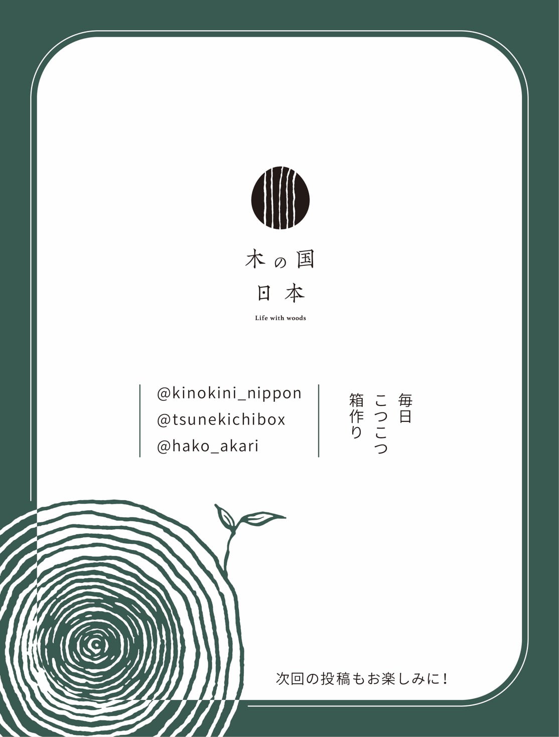 次回の投稿もお楽しみに！